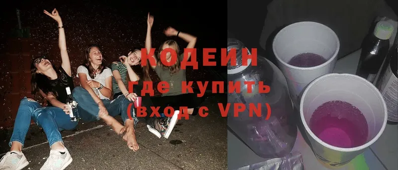 Кодеиновый сироп Lean Purple Drank  Покров 